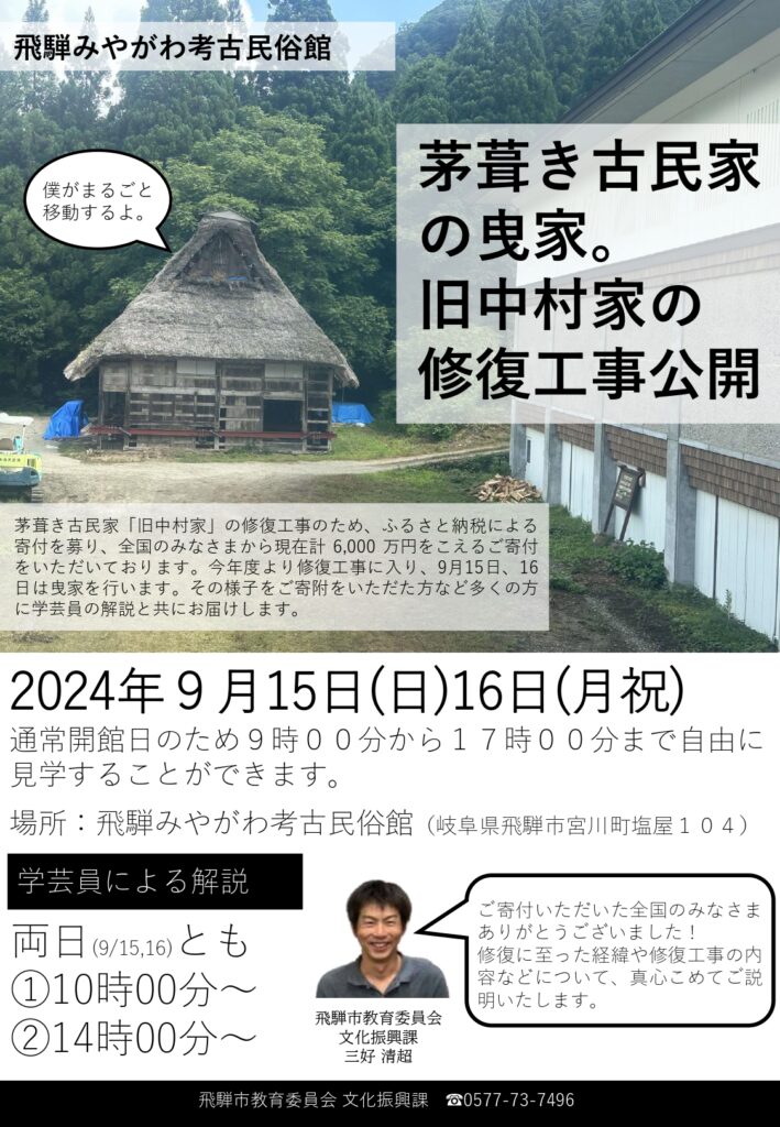 茅葺き古民家曳家公開イベントチラシ