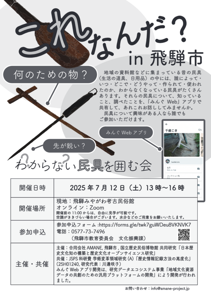 民具イベント　チラシ