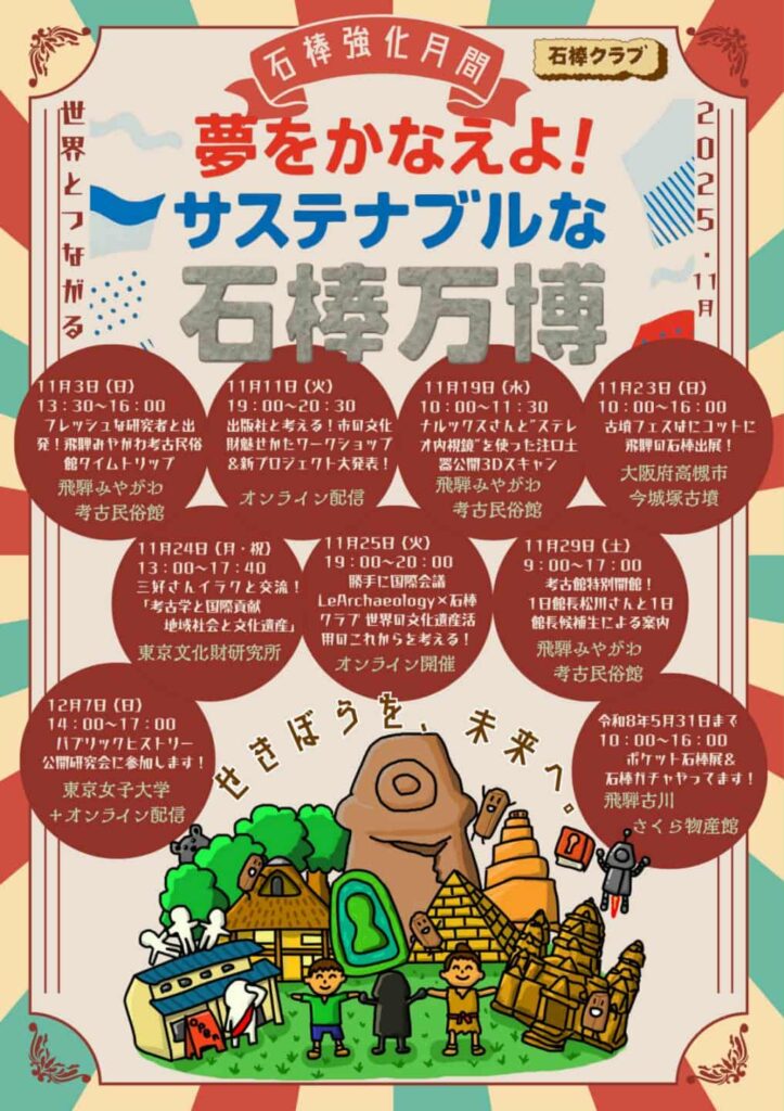 石棒強化月間2025＿A4